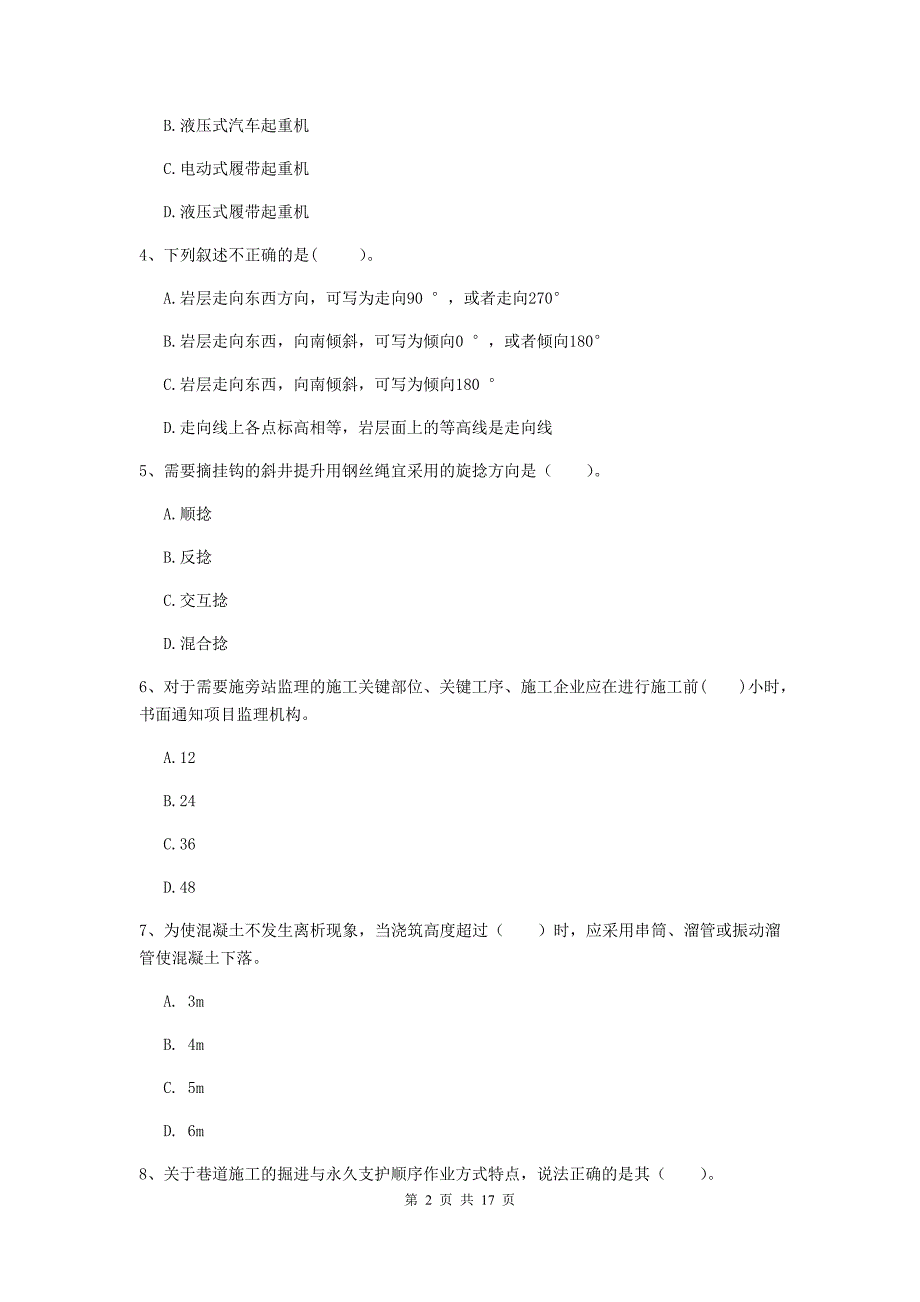 四川省2019版一级建造师《矿业工程管理与实务》综合练习（ii卷） 含答案_第2页