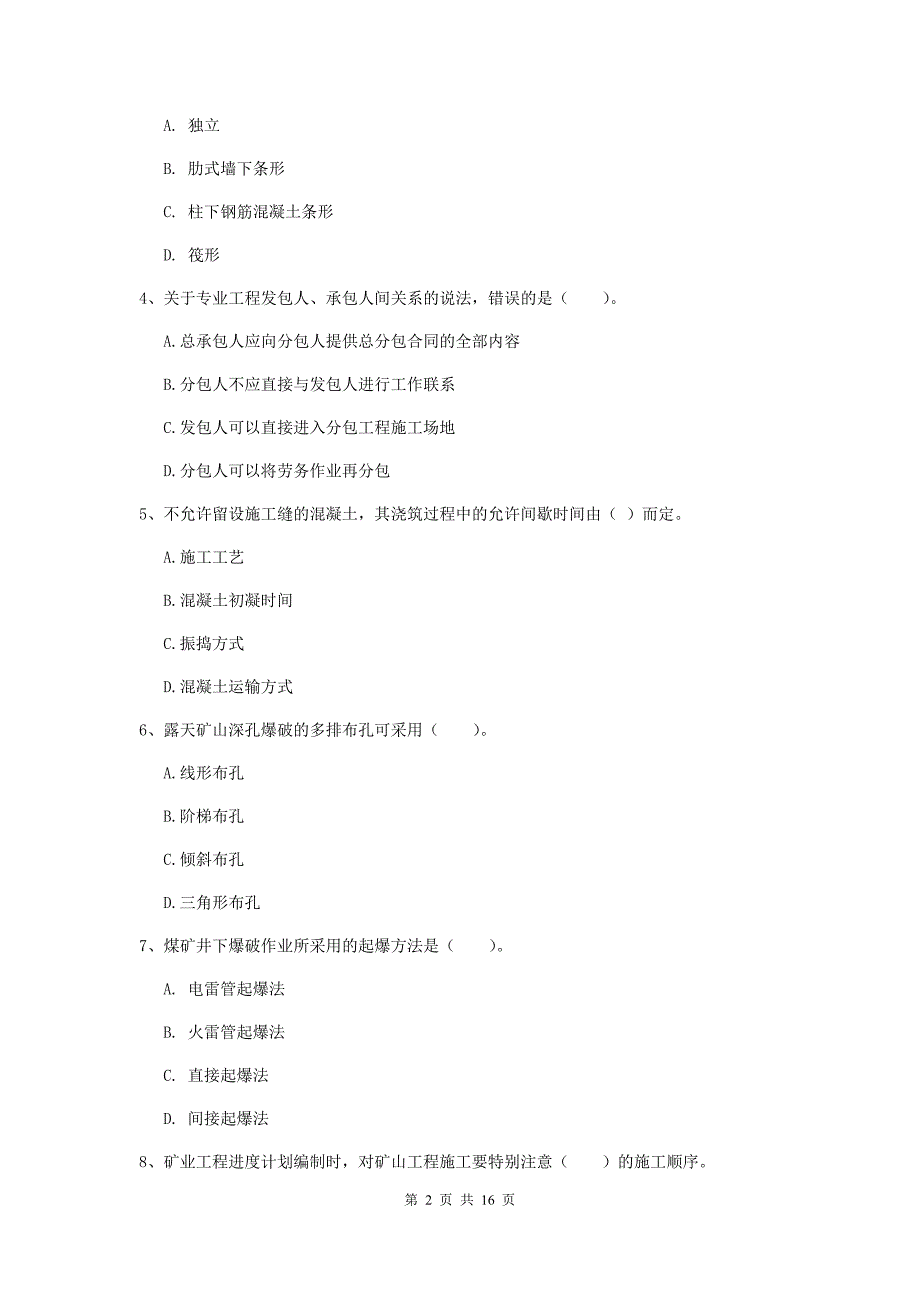 滁州市一级注册建造师《矿业工程管理与实务》模拟真题 （附答案）_第2页