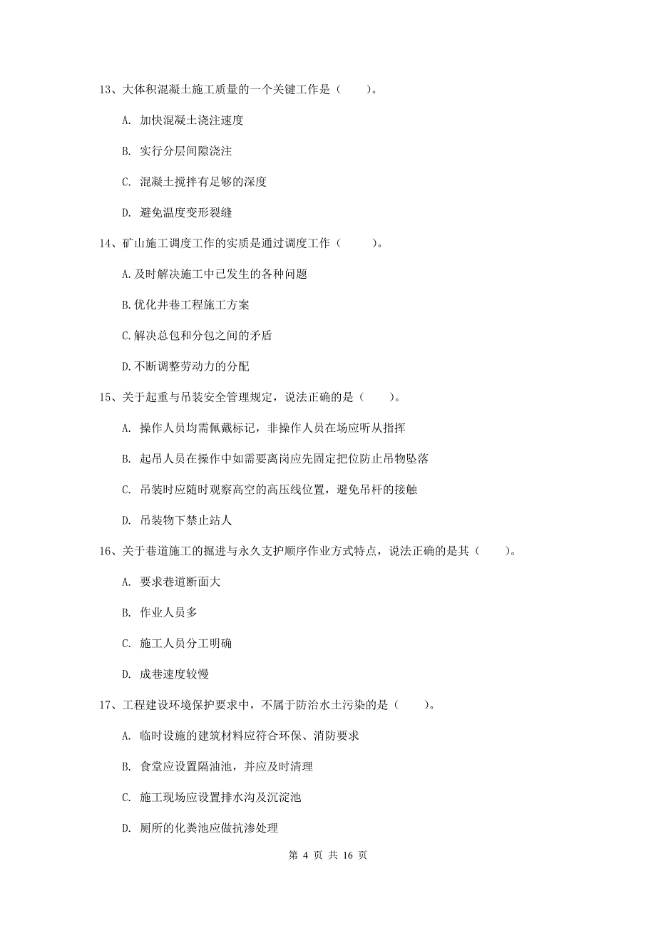 滁州市一级注册建造师《矿业工程管理与实务》模拟真题 （附答案）_第4页