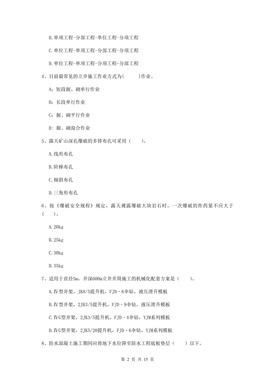 江苏省2019年一级建造师《矿业工程管理与实务》考前检测a卷 含答案_第2页