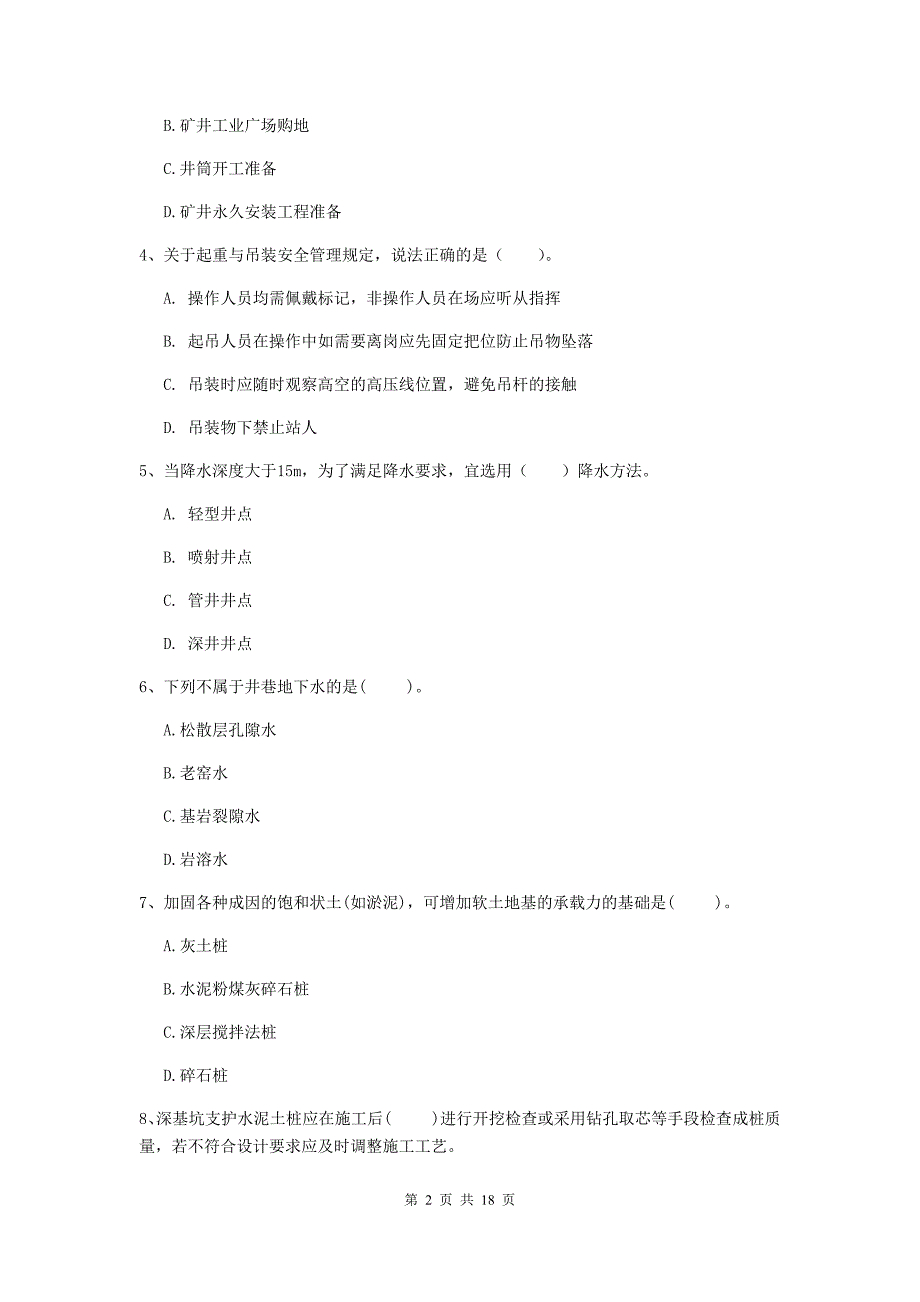 山东省2019版一级建造师《矿业工程管理与实务》试卷b卷 附答案_第2页