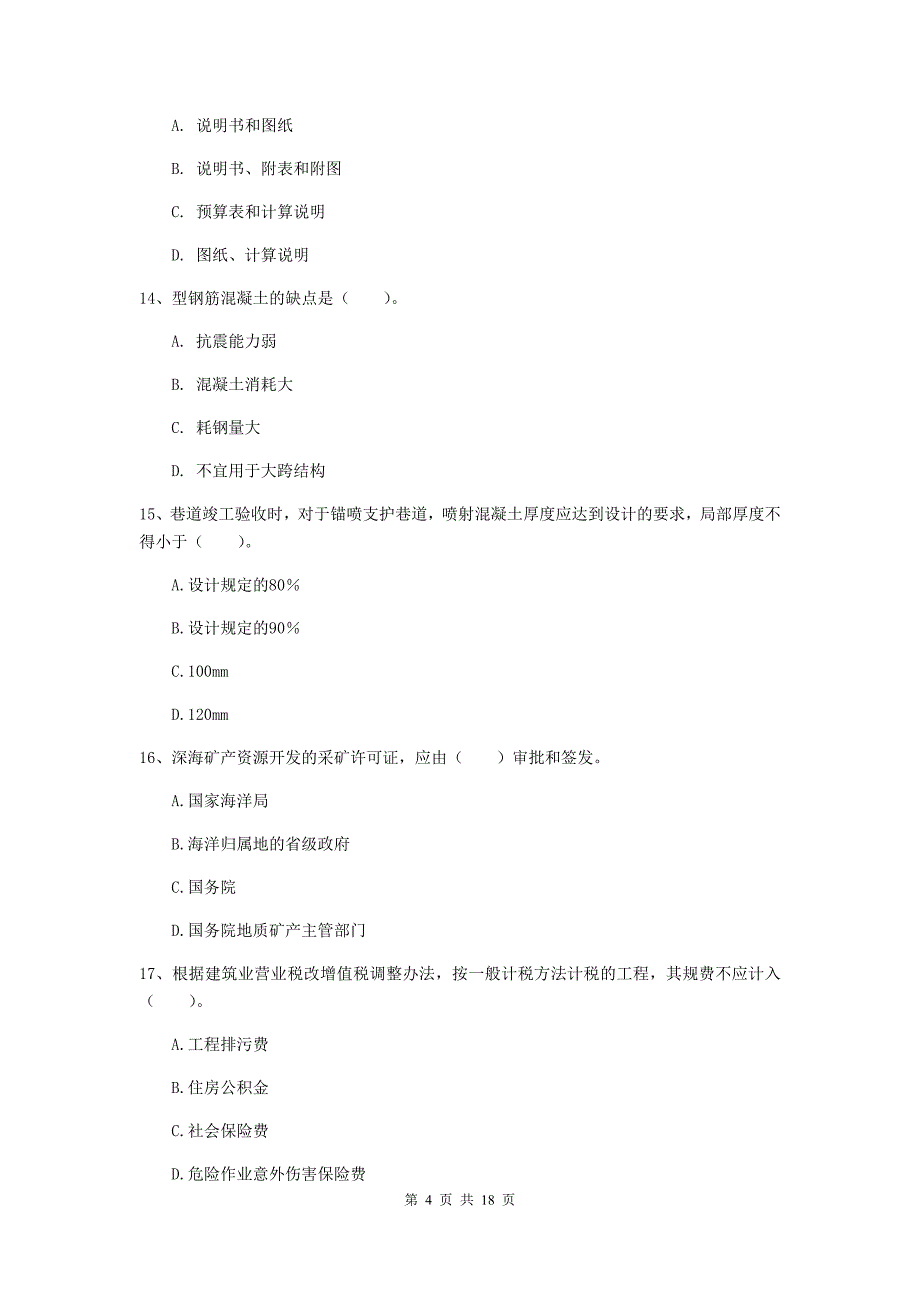 山东省2019版一级建造师《矿业工程管理与实务》试卷b卷 附答案_第4页