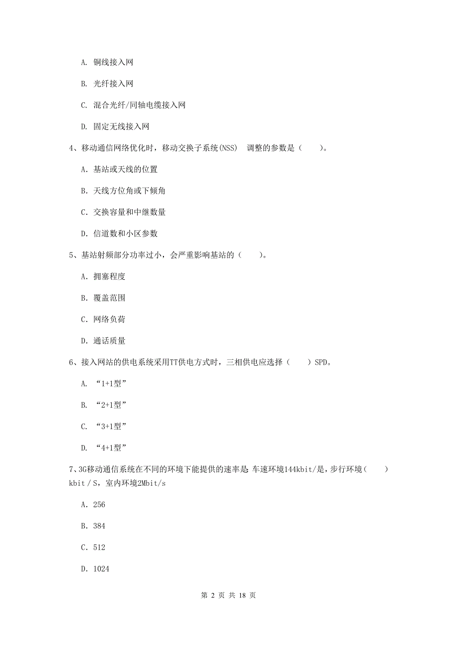 2020版国家一级建造师《通信与广电工程管理与实务》测试题b卷 含答案_第2页