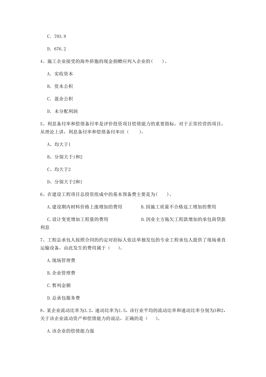 云南省2020年一级建造师《建设工程经济》模拟试卷b卷 含答案_第2页