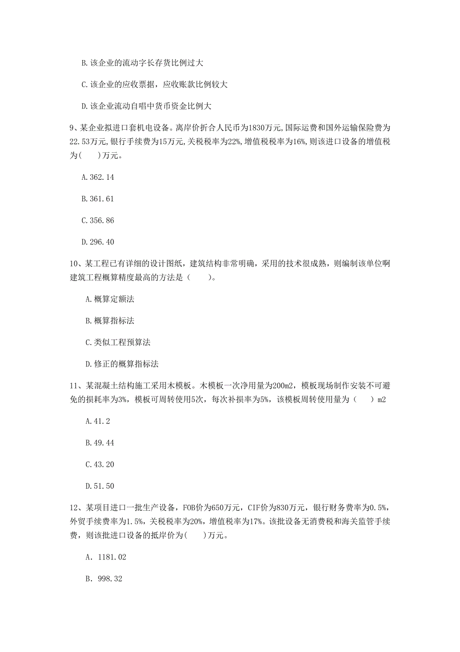 云南省2020年一级建造师《建设工程经济》模拟试卷b卷 含答案_第3页