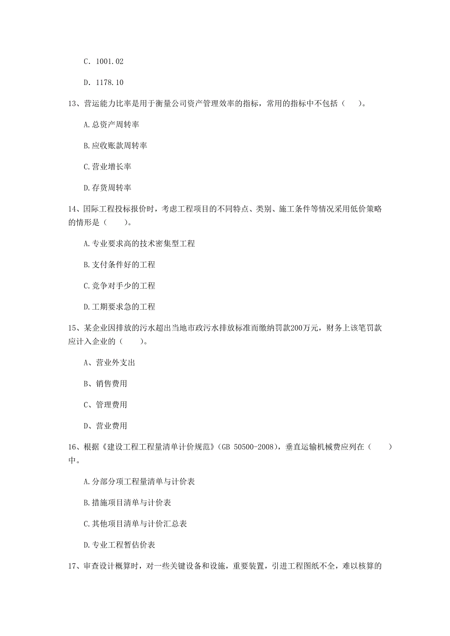 云南省2020年一级建造师《建设工程经济》模拟试卷b卷 含答案_第4页