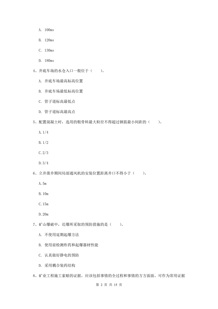 广东省2019年一级建造师《矿业工程管理与实务》模拟试题（ii卷） 附解析_第2页