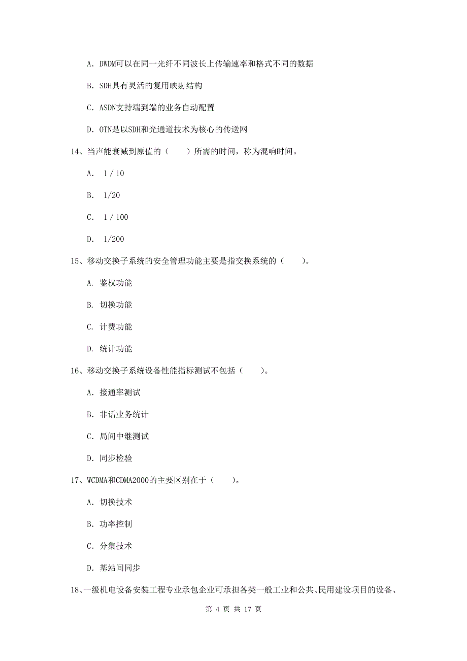 克孜勒苏柯尔克孜自治州一级建造师《通信与广电工程管理与实务》真题（i卷） 含答案_第4页