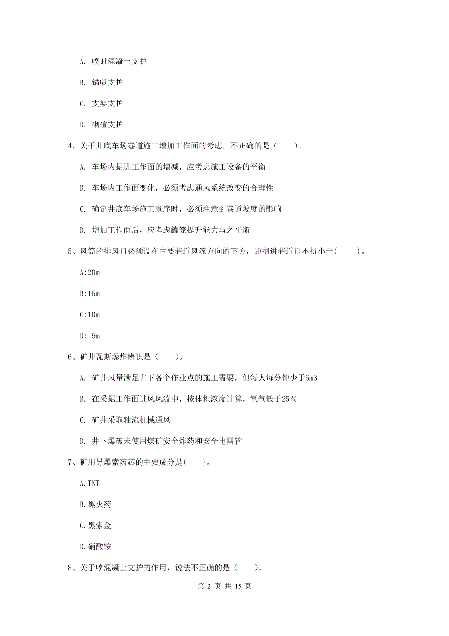 驻马店地区一级注册建造师《矿业工程管理与实务》试题 附解析_第2页