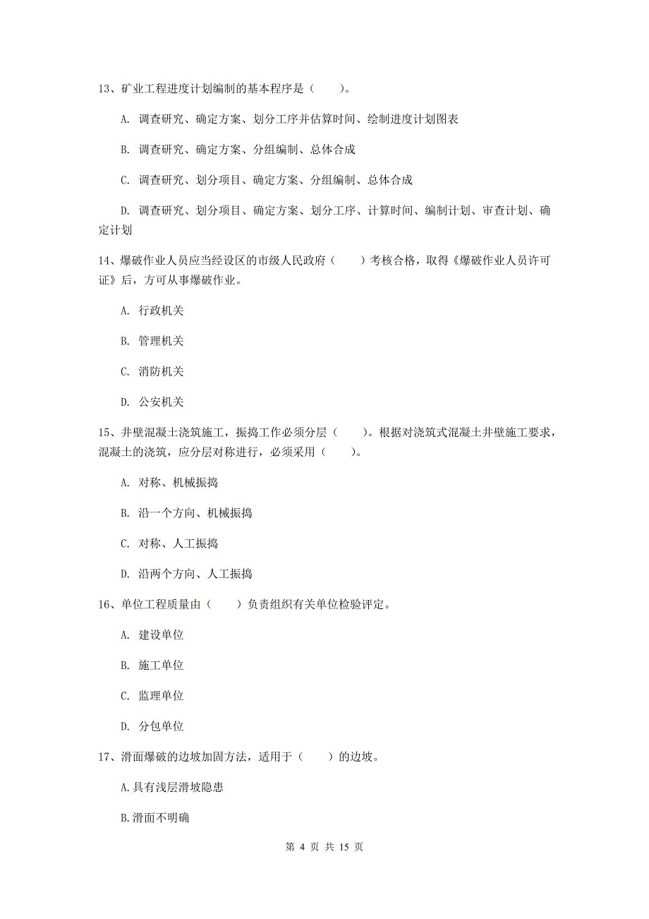 驻马店地区一级注册建造师《矿业工程管理与实务》试题 附解析_第4页