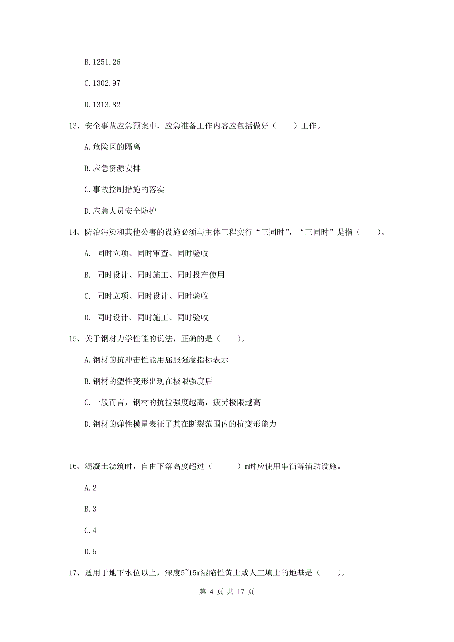 黄石市一级注册建造师《矿业工程管理与实务》考前检测 （附解析）_第4页