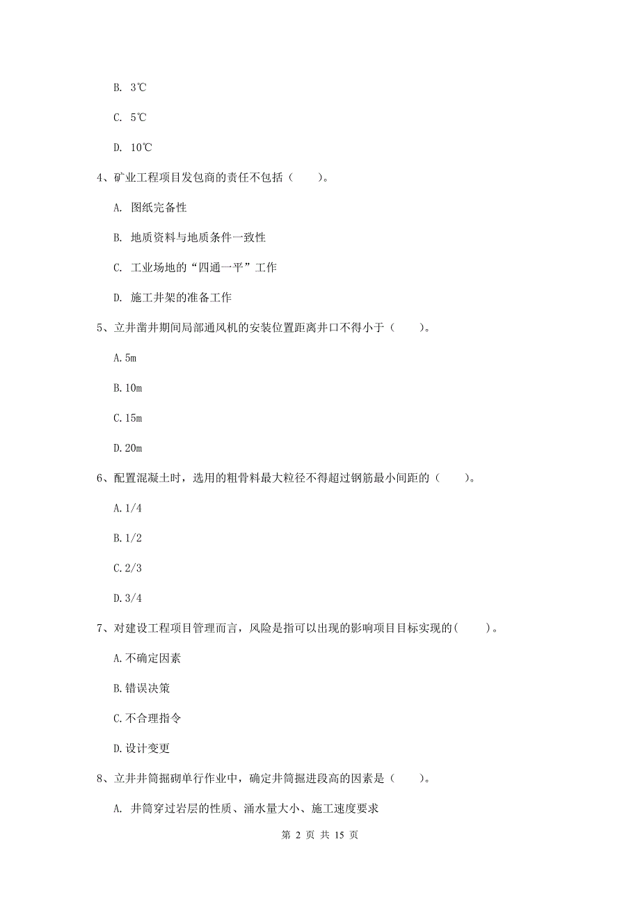 内蒙古2020年一级建造师《矿业工程管理与实务》模拟试题d卷 （附解析）_第2页