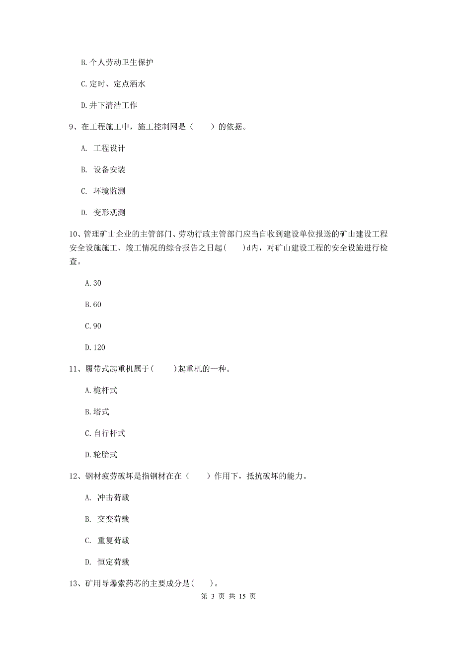 云南省2020年一级建造师《矿业工程管理与实务》考前检测（ii卷） （含答案）_第3页