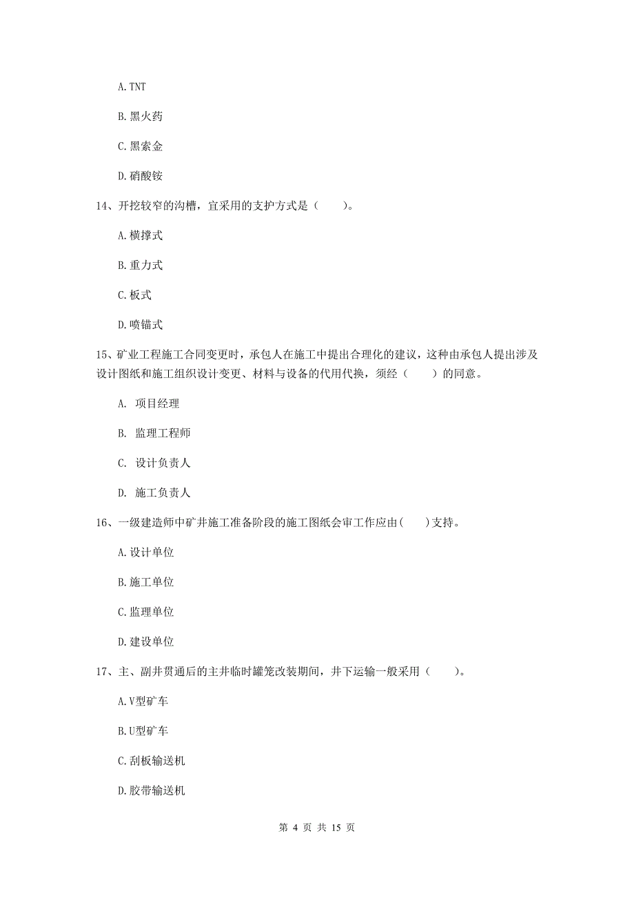 云南省2020年一级建造师《矿业工程管理与实务》考前检测（ii卷） （含答案）_第4页