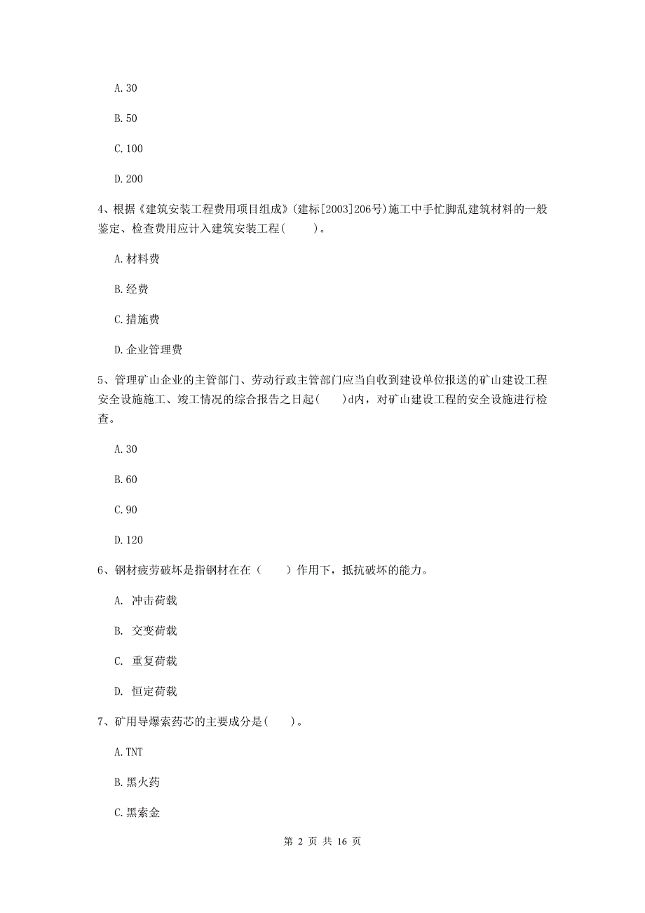 西藏2019版一级建造师《矿业工程管理与实务》综合练习（i卷） （附答案）_第2页