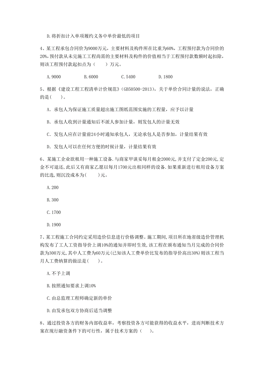 云南省2020年一级建造师《建设工程经济》模拟考试d卷 （附答案）_第2页