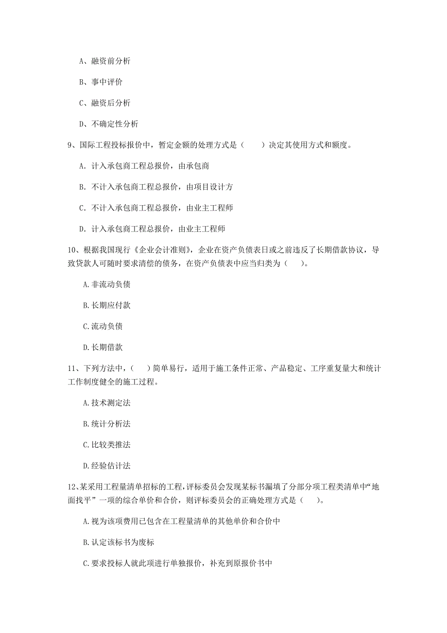 云南省2020年一级建造师《建设工程经济》模拟考试d卷 （附答案）_第3页