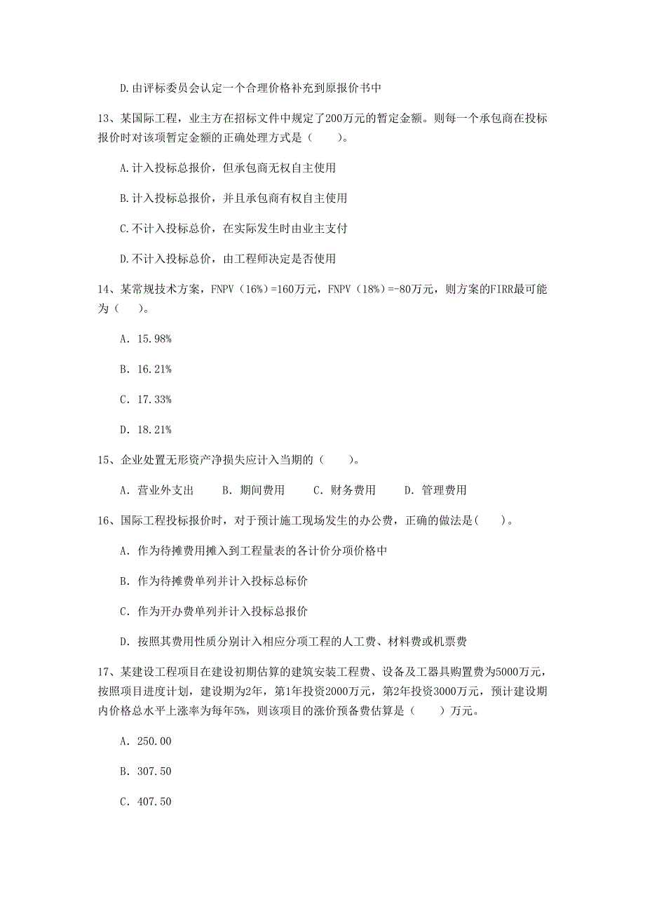 云南省2020年一级建造师《建设工程经济》模拟考试d卷 （附答案）_第4页