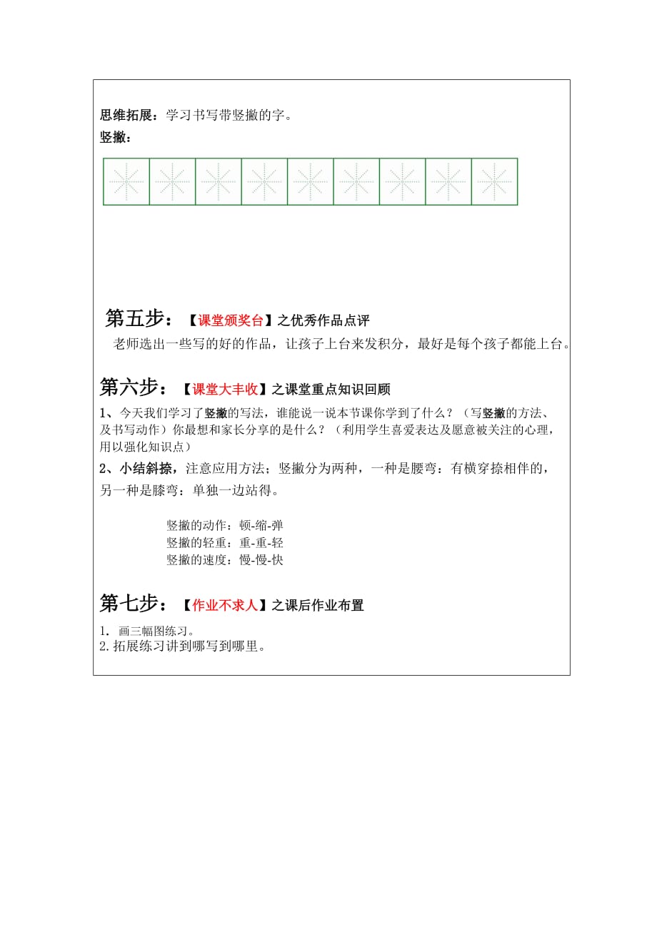 一年级上册硬笔书法教案-24 《竖撇》-全国通用_第3页