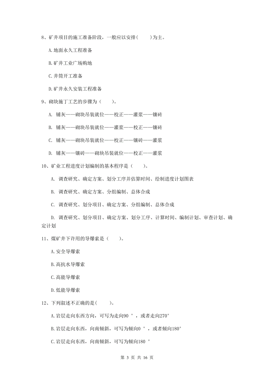 山西省2020版一级建造师《矿业工程管理与实务》检测题（ii卷） （附答案）_第3页