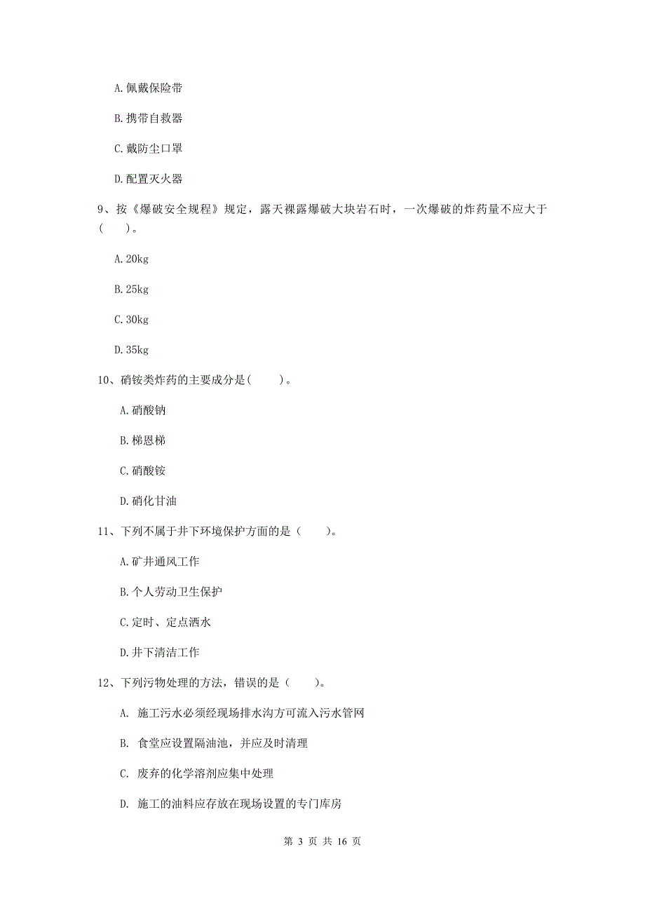 哈密地区一级注册建造师《矿业工程管理与实务》试题 （附答案）_第3页