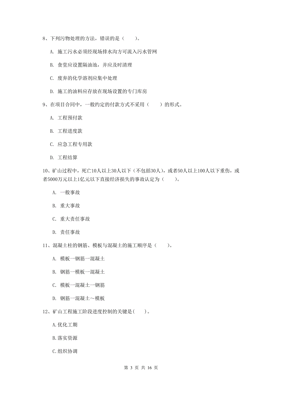 湖南省2020年一级建造师《矿业工程管理与实务》测试题a卷 含答案_第3页