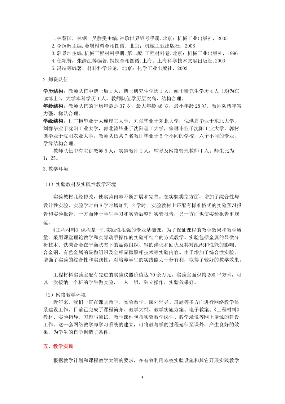 课程教学实施方案.doc_第3页