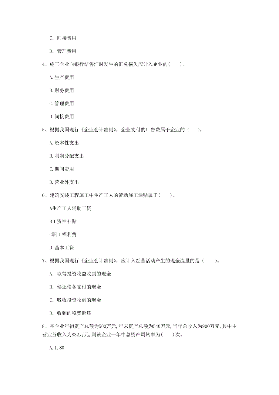 七台河市一级建造师《建设工程经济》测试题 （附解析）_第2页