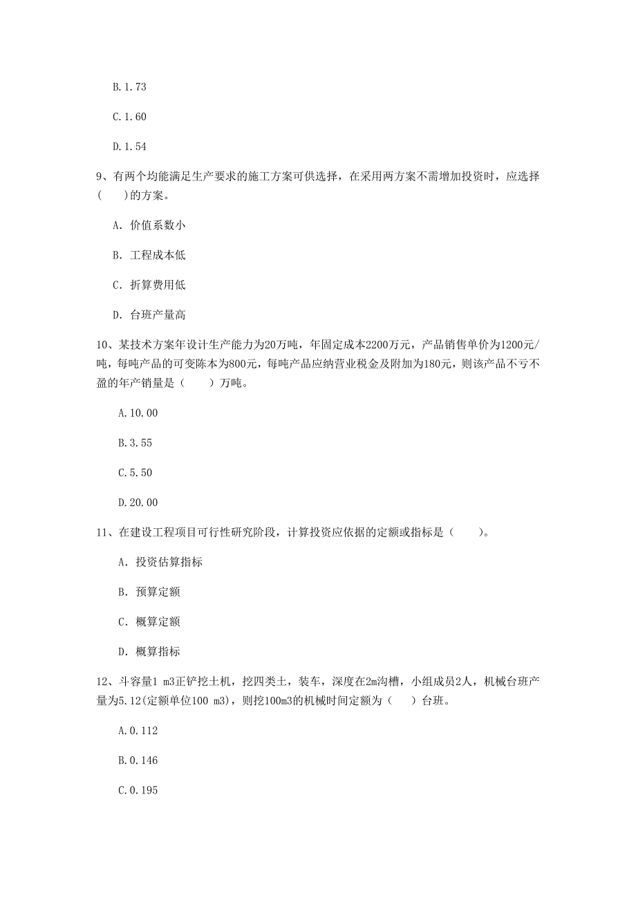 七台河市一级建造师《建设工程经济》测试题 （附解析）_第3页