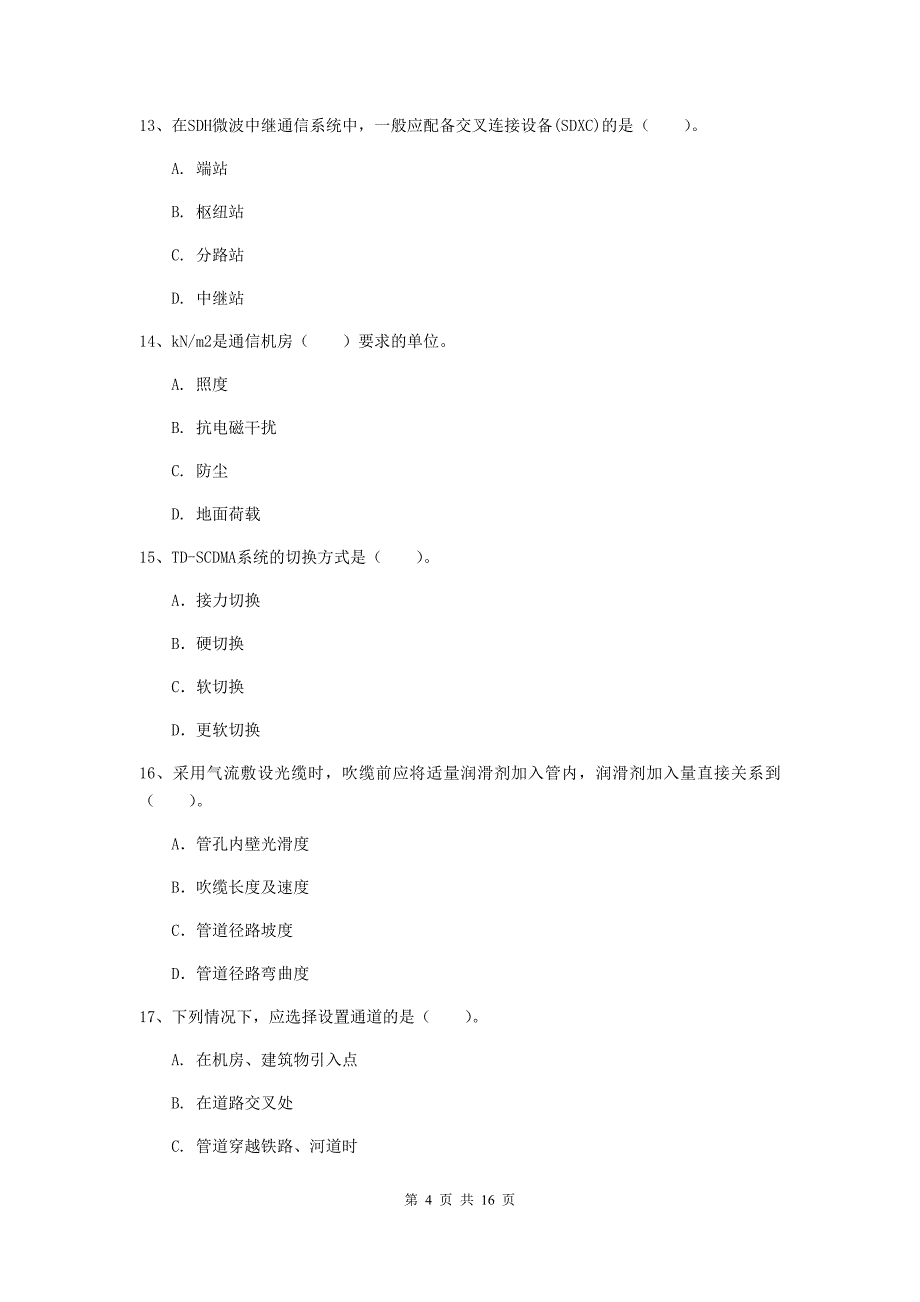 廊坊市一级建造师《通信与广电工程管理与实务》真题c卷 含答案_第4页