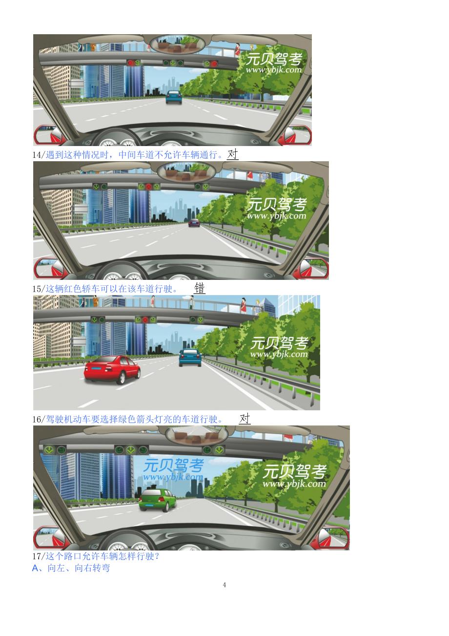 2018c1驾照科目一第二部分交通信号试题_第4页
