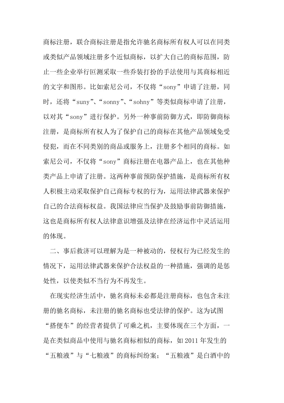 论驰名商标的法律保护.doc_第2页