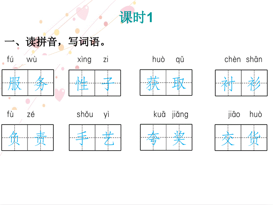 三年级下册语文习题课件－第八单元第25课 慢性子裁缝和急性子顾客｜人教（部编版）_第2页