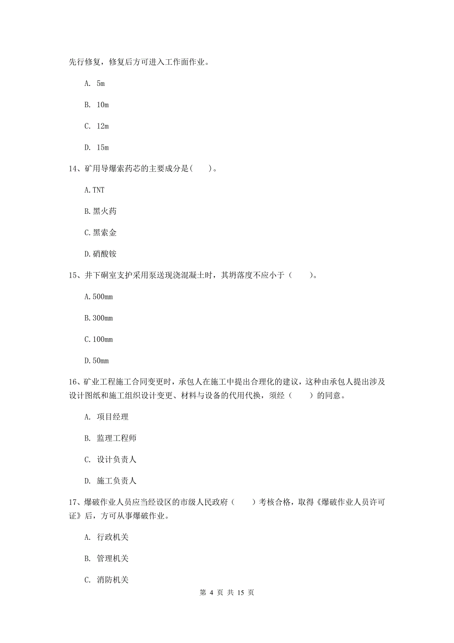 内蒙古2019年一级建造师《矿业工程管理与实务》综合练习a卷 （含答案）_第4页