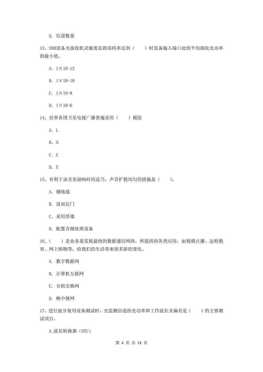 2020年注册一级建造师《通信与广电工程管理与实务》真题d卷 含答案_第4页