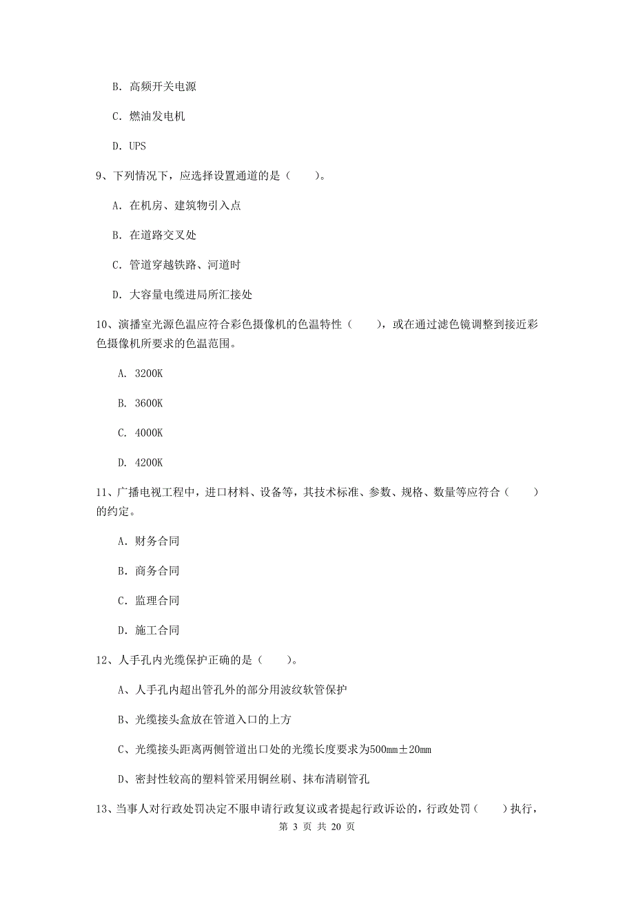 鸡西市一级建造师《通信与广电工程管理与实务》练习题a卷 含答案_第3页