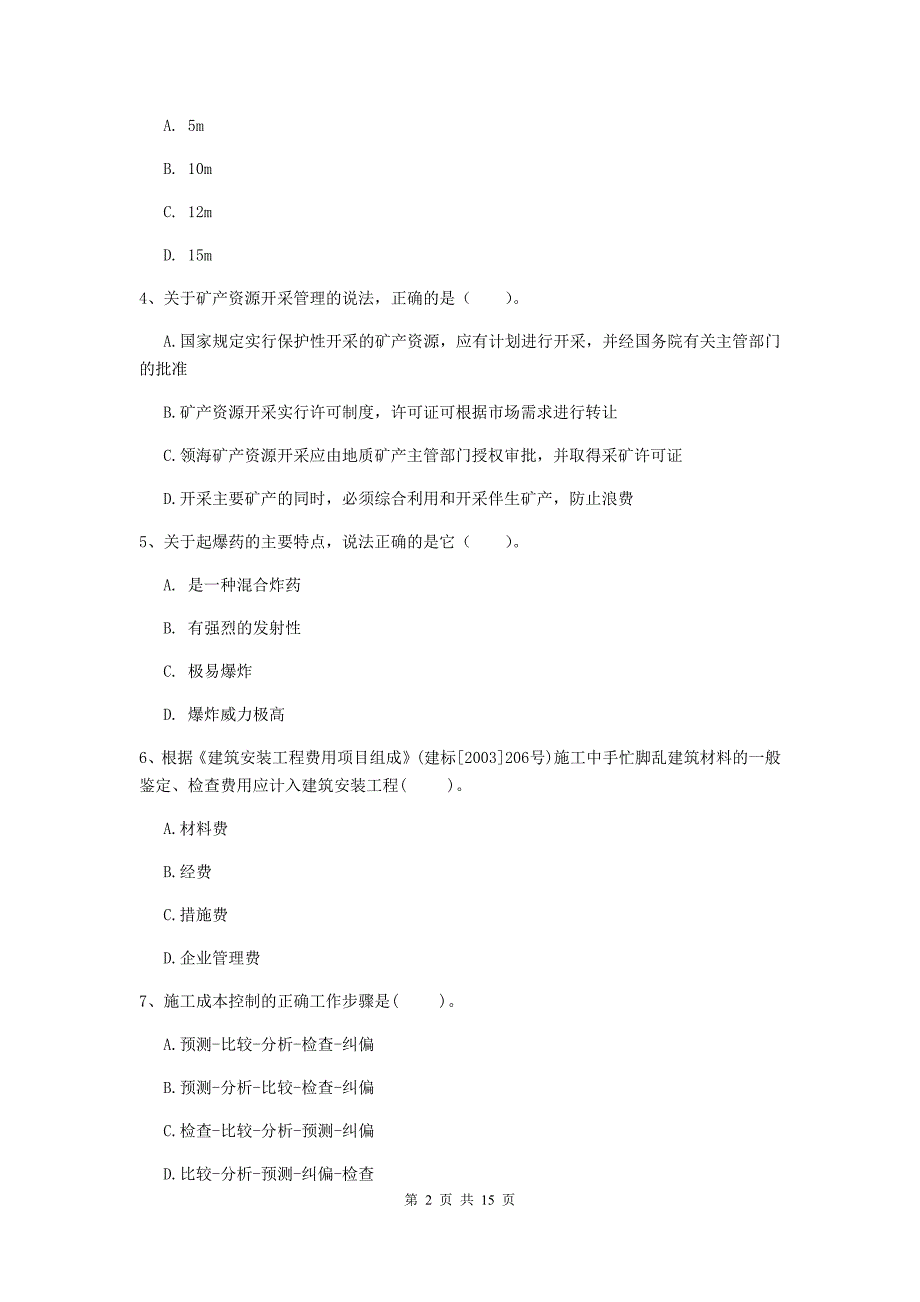 安康市一级注册建造师《矿业工程管理与实务》综合检测 （附解析）_第2页