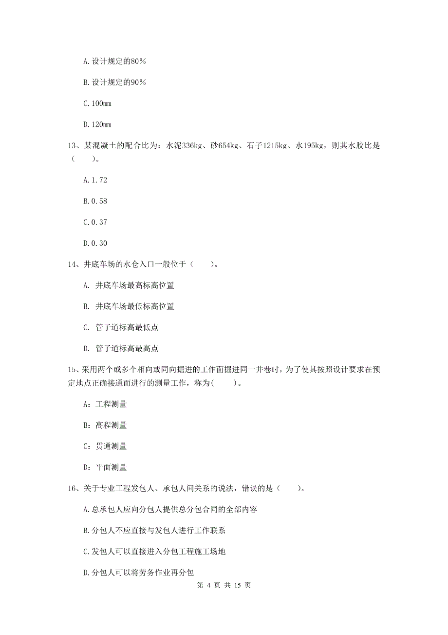 安康市一级注册建造师《矿业工程管理与实务》综合检测 （附解析）_第4页