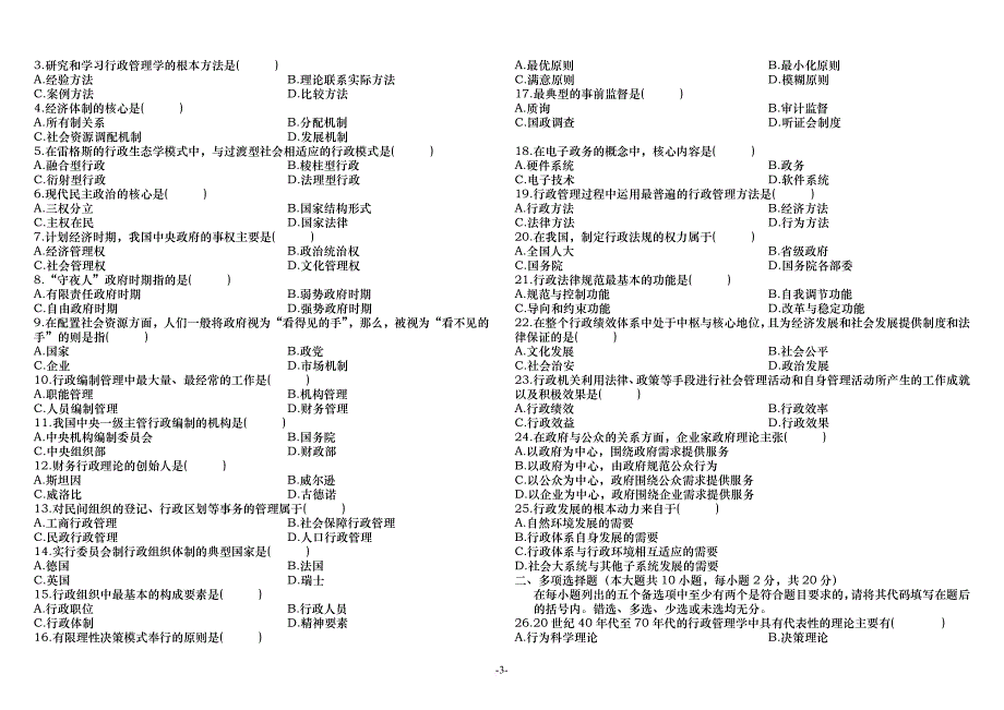 自考行政管理学题_第3页