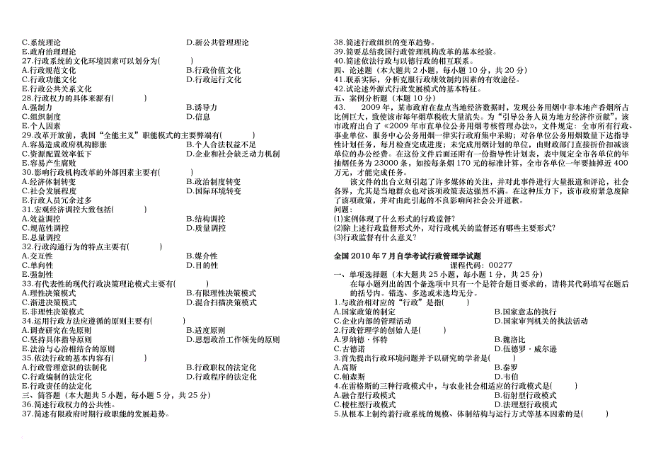 自考行政管理学题_第4页