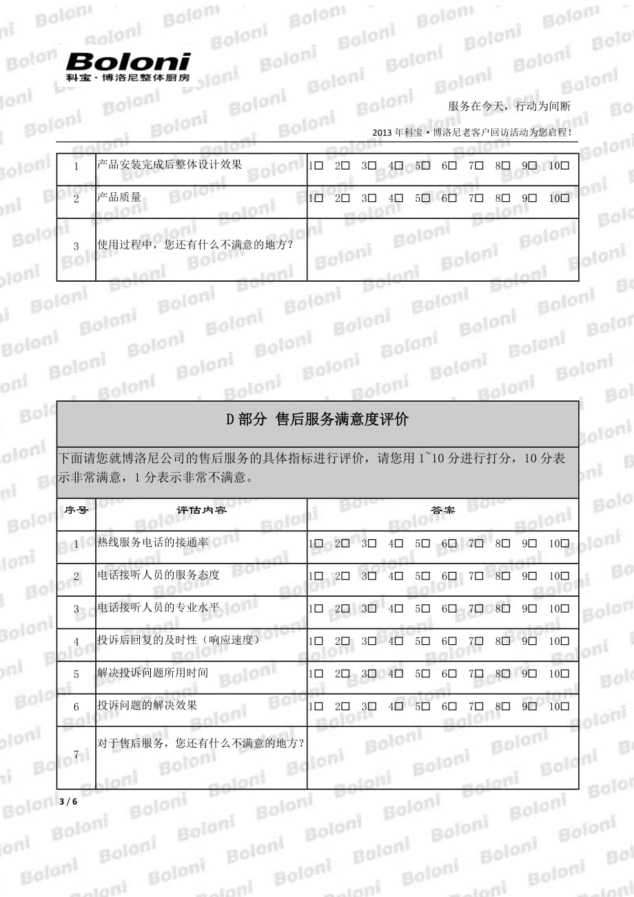 老客户回访调查问卷.doc_第3页