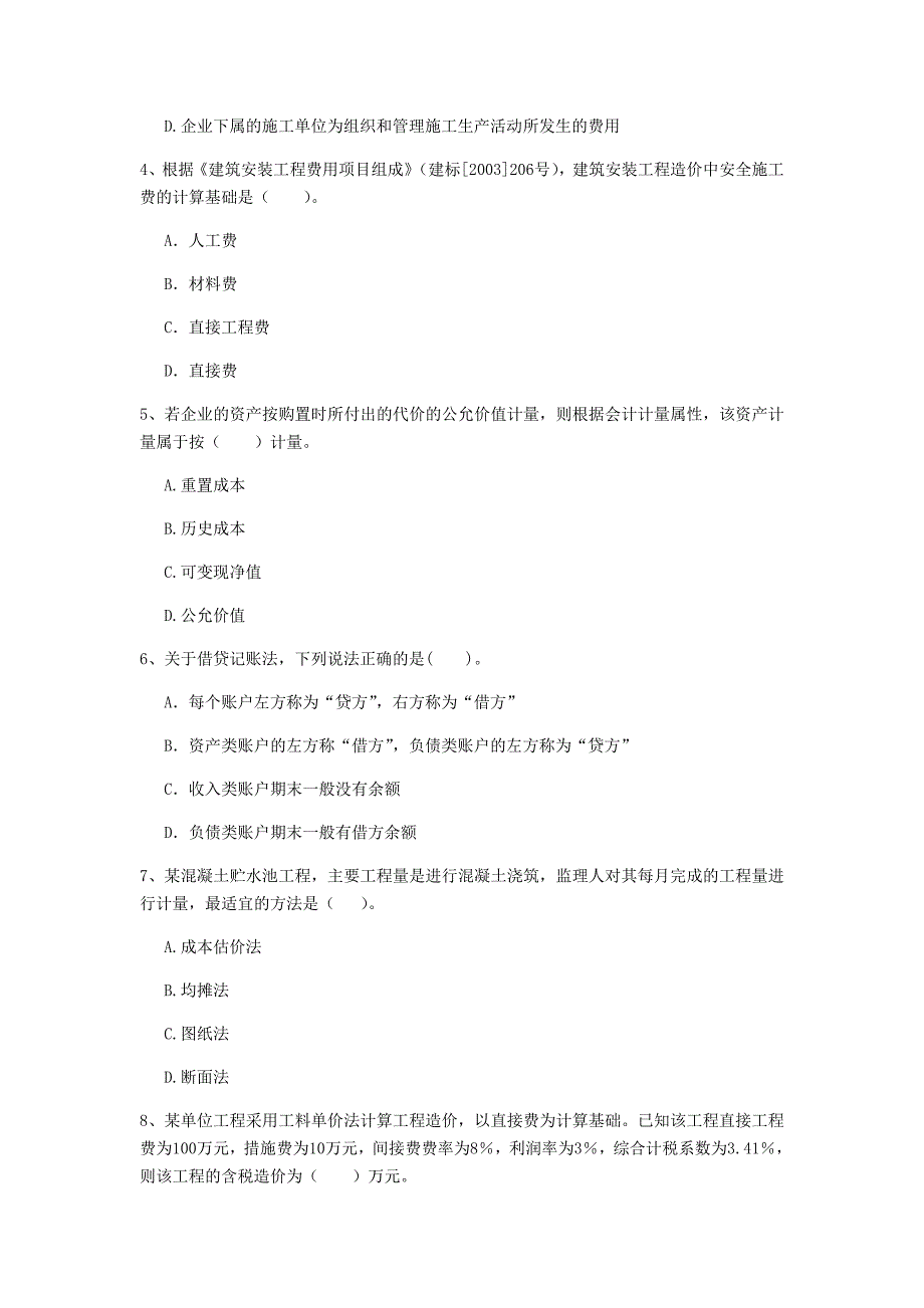 云南省2019年一级建造师《建设工程经济》真题 附答案_第2页