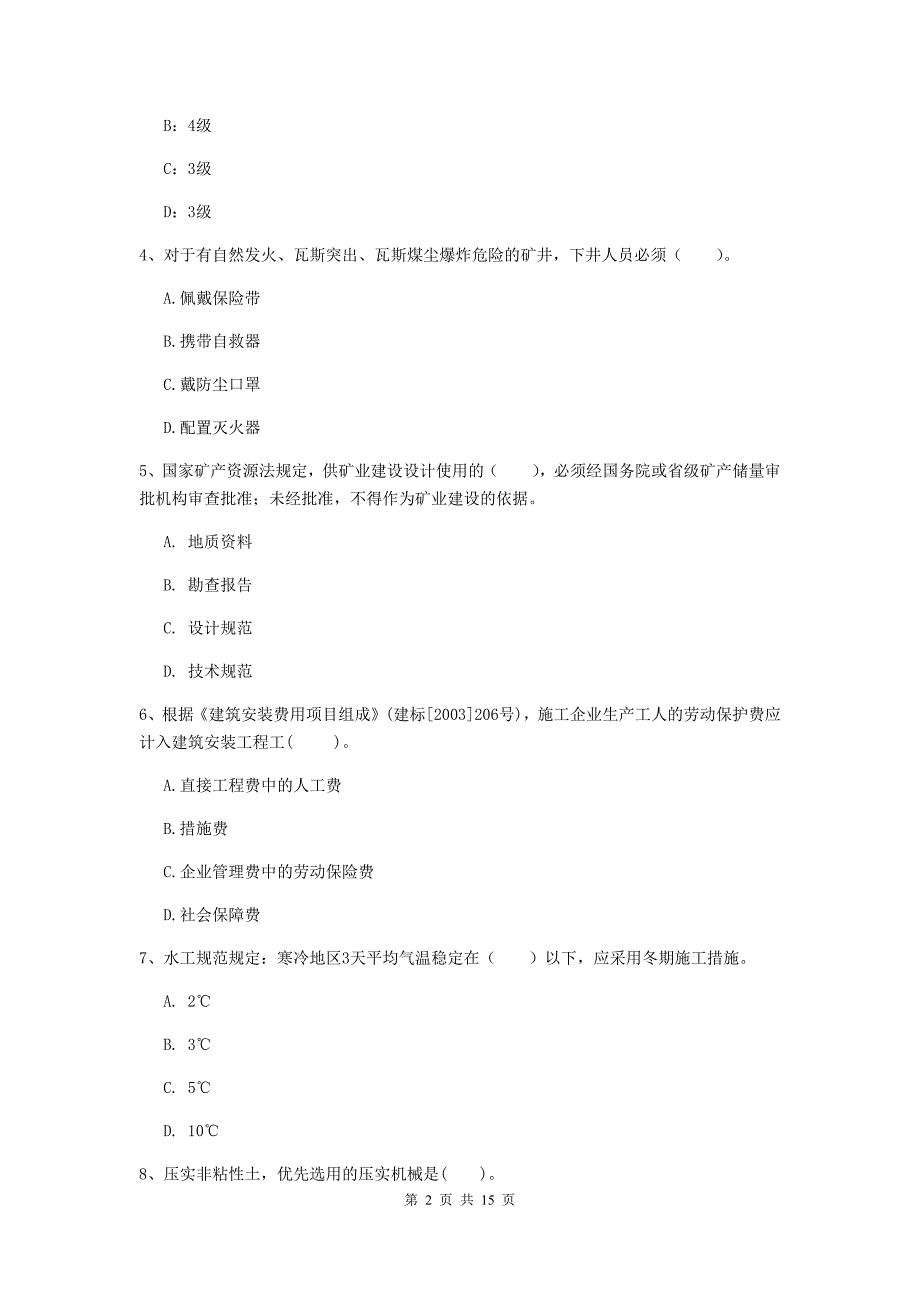 抚顺市一级注册建造师《矿业工程管理与实务》试卷 （附解析）_第2页