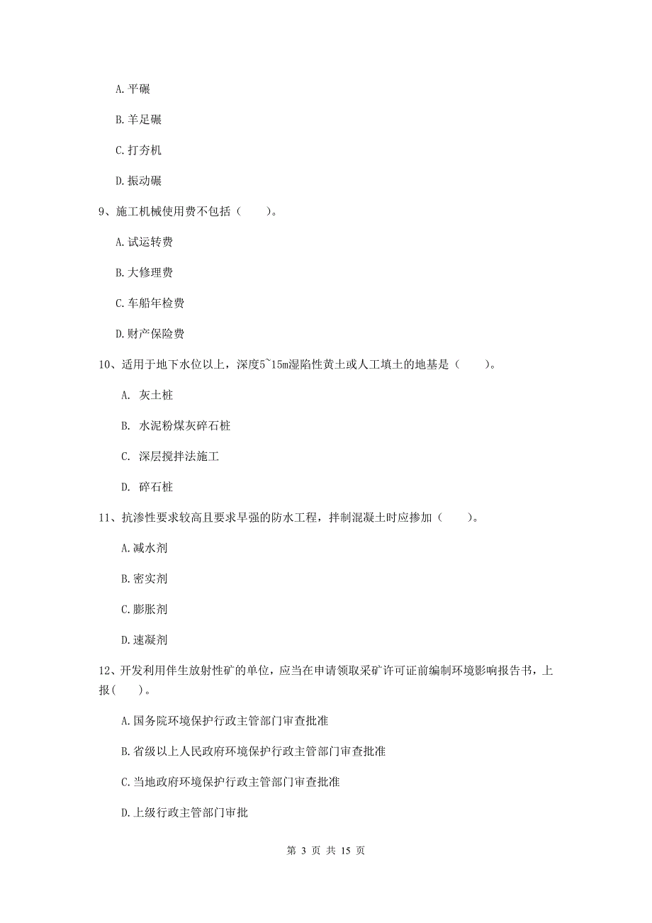 抚顺市一级注册建造师《矿业工程管理与实务》试卷 （附解析）_第3页