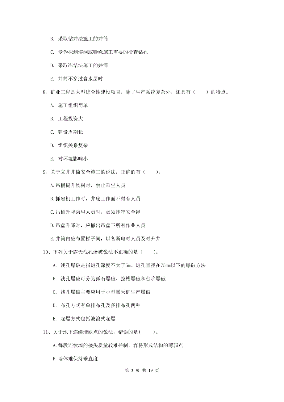 2020年一级建造师《矿业工程管理与实务》多选题【60题】专题测试（i卷） （附答案）_第3页