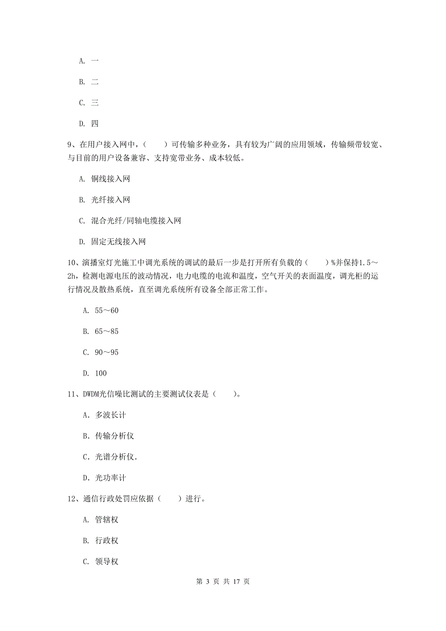 丹东市一级建造师《通信与广电工程管理与实务》检测题（i卷） 含答案_第3页