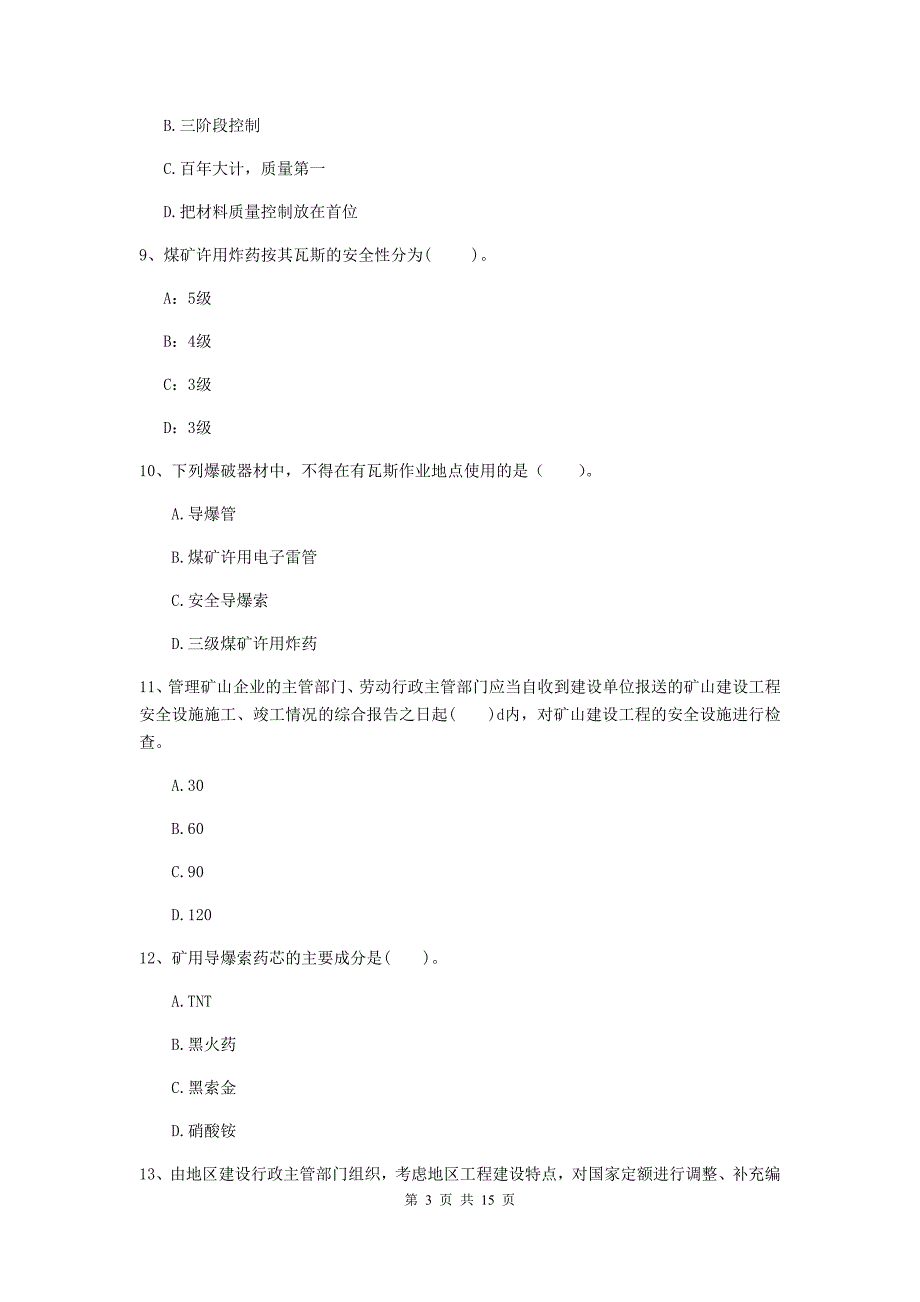 山东省2019年一级建造师《矿业工程管理与实务》试题a卷 （附解析）_第3页