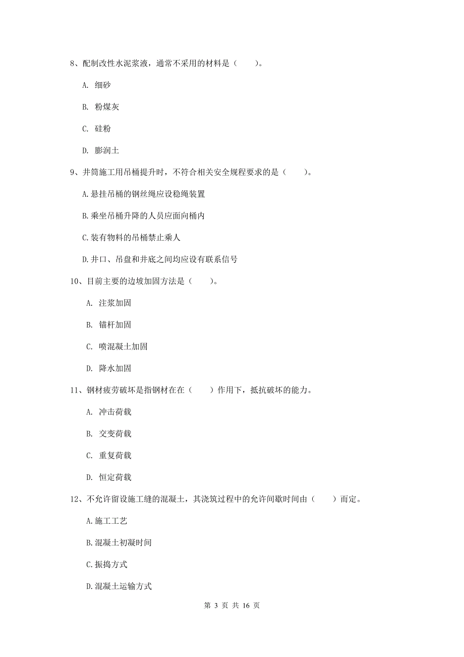 南昌市一级注册建造师《矿业工程管理与实务》考前检测 （含答案）_第3页