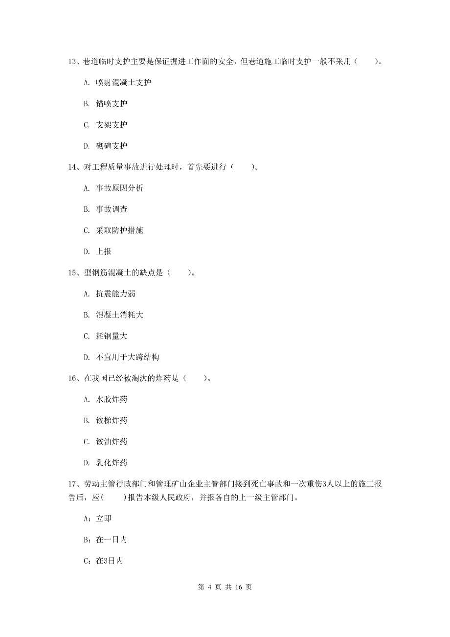 南昌市一级注册建造师《矿业工程管理与实务》考前检测 （含答案）_第4页