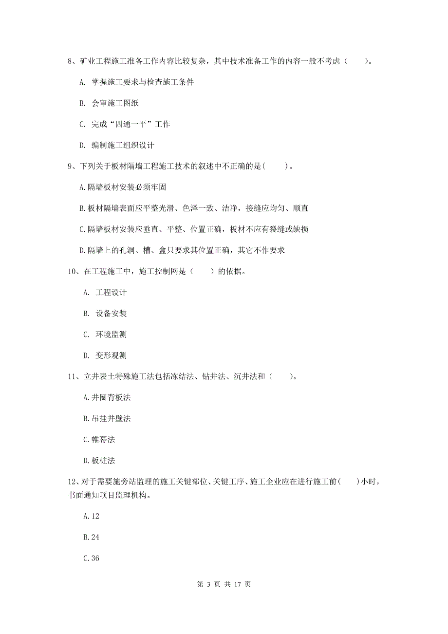 宁夏2019版一级建造师《矿业工程管理与实务》考前检测（ii卷） 附答案_第3页